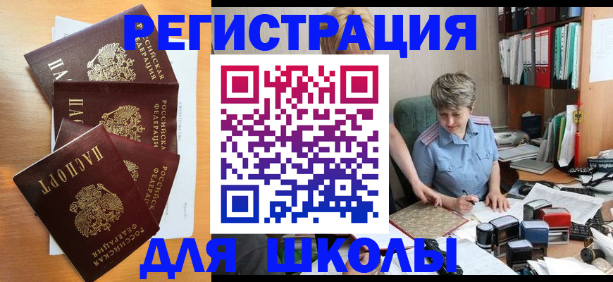 временная регистрация для школы в Нижнем Тагиле